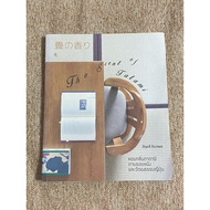 The Scent Of Tatami Following The Skin Marks And Japanese Culture. (B9)