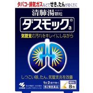 小林製藥 清肺湯 顆粒 8包【第2類醫藥品】