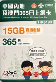365日【中國內地 澳門】15GB高速數據年卡 5G/4G上網卡數據卡電話卡SIM咭