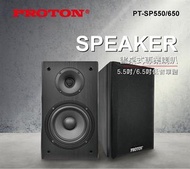PROTON SPEAKER 5.5吋書桌式專業喇叭 PT-SP550