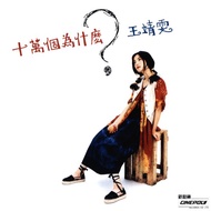 CD-R Faye Wong Faye Wong-100,000 Whys (1000 Whys?) ((Japan Ver.) (1993)