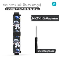 สายนาฬิกา imoo X10 Z3(2025) ล็อกแม่เหล็กการ์ตูน ถักละเอียด หนานิ่ม สำหรับ รุ่น Z7 Z1 Z2 Z3 Z5 Z6