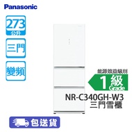 Panasonic 樂聲 NR-C340GH/W3 273公升 變頻 三門雪櫃 雪亮白 智慧節能/玻璃面板設計/銀空氣淨化系統有效消除細菌