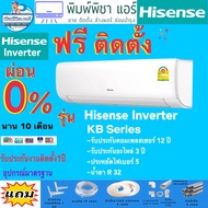 แอร์บ้าน,ติดตั้งฟรี,แอร์ Hisense Inverter รุ่น KB Series น้ำยาR32 ปี2021