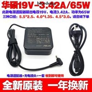 原裝華碩ADP-65GD B筆電電腦電源變壓器ASUS 19V3.42A充電線65W