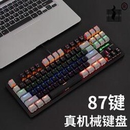 【優選】青軸紅軸機械鍵盤87鍵短款小型無數字鍵筆記本打字電競遊戲專用82