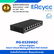 Reyee RG-ES208GC 8-Port Gigabit Smart Cloud Managed Non-PoE Switch อุปกรณ์สวิตซ์ รุ่นRG-ES208GC ขนาด 8 พอร์ตความเร็ว 10/100/1000Mbps รองรับ Cloud Managed