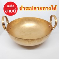 กระทะทองเหลือง ของแท้ กวน ตุ๋น เคี่ยว ทำได้หมด No.20 ขนาด 17นิ้ว น้ำหนัก 2.7กิโลกรัม #กระทะทองเหลือง