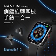 【藍海小舖】★HANLIN-WBTX22 側鍵旋轉耳機手錶二合一 #運動模式/消息通知/心率監測/血氧參考 ★