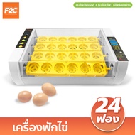 เครื่องฟักไข่อัตโนมัติ ตู้ฟักไข่ ตู้อบไข่ 24 ฟอง incubator automatic เครื่องฟักไข่ไก่ ไข่นก ระบบอัตโนมัติ