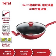 特福Tefal 32cm 易潔深炒鍋連玻璃蓋 ・可用於ih電磁爐及明火  #新屋入伙廚具 #新年廚具大掃除