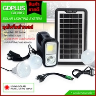 SOLAR LIGHTING SYSTEM GDPLUS พลังงานแสงอาทิตย์ ผ่านแผงโซลาร์เซลล์ เข้าตัวเก็บไฟ ไฟนอนนา ชุดหลอดไฟโซล่าร์เซลล์ รุ่น GD-8017 ชาร์จไฟด้วยไฟบ้าน/USB