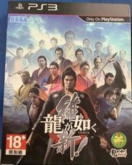 PS3-人中之龍-維新（附中文劇情書）