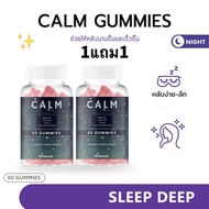 1แถม1ของแท้100% Calm Gummies 60 gummies ผลิตภัณฑ์ช่วยนอนหลับดี วิตามินบำรุง ช่วยผ่อนคลาย ตัวดังจากt