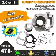 ข้อเหวี่ยง CLICKCLICKiCLICK110CLICK110i รหัส KVB ข้อเหวี่ยงคลิก110 คาบู คลิก110I เพลาข้อเหวี่ยง คลิก