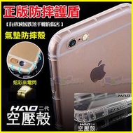 正版 HAO iPhone 7 8 6S plus X XS S8/S8+ Note8 小豪包膜防摔氣墊空壓殼 保護套