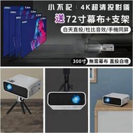投影機 無線投影機 迷你投影機 R56147小不記【官方】臺灣隔日送達】1080P 4K智能投影機手機投影機高清投影