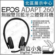 數位小兔【 EPOS ADAPT 260 無線藍牙 雙耳降噪立體聲耳機 】耳麥 無線耳機 藍芽耳機 麥克風耳機 公司貨