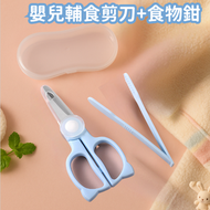 A54-【藍色】嬰兒安全食物鉸剪 BB輔食不銹鋼剪刀 寶寶兒童食品料理剪 小朋友早午晚餐麵條剪刀 廚房食物安全剪刀 - 送食物夾