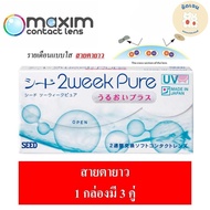 คอนแทคเลนส์สายตายาว SEED 2weekPure™ UP หรือ sofeye plus