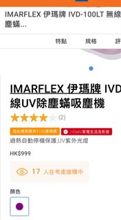 IMARFLEX 伊瑪牌 IVD-100LT 無線Uv除塵蟎吸塵機