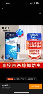 拜滅士德國拜耳蟑螂藥非無毒家用定期出5g