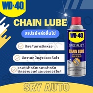 WD40 สเปรย์หล่อลื่นโซ่ (Chain Lube) WD-40 ขนาด 360 ML.
