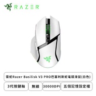 雷蛇Razer Basilisk V3 PRO巴塞利斯蛇V3 PRO電競滑鼠(白色)/無線/3代按鍵軸/五個記憶設定檔/30000DPI/RGB (RZ01-04620200-R3A1)