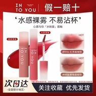 【INTO YOU】水雾唇釉凝雾秋冬哑光口红唇彩水感唇釉雾唇釉平价* 学Into YOU Refractive Lip Glaze Lip Gloss Lipstick with High Grade