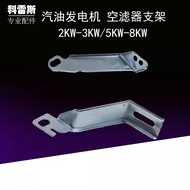 Gasoline Generator Accessories 2KW3K5KW6.5KW8KW Air Filter Bracket Lower Support Air Filter Bracket 
