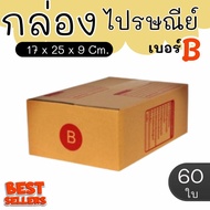 Order Now Postal Box Factory Size B Pack Of 60-Parcel Express Delivery 1-3 Days Nationwide