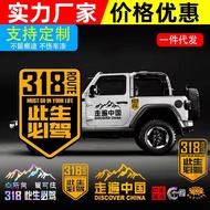 此生必驾车贴国道G318线反光贴纸自驾游创意文字划痕遮挡汽车装饰In this lifetime, I must drive along National Highway G318 with refl