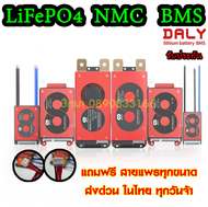 พร้อมส่ง BMS ของแท้จากโรงงาน Daly บอร์ด BMS 4S/7S/8S/16S สำหรับแบตเตอรี่ LiFePo4 /ion พร้อมสายแพร