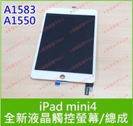 ★普羅維修中心★ipad mini 4 全新液晶觸控螢幕 A1538 A1550 總成 面板 玻璃 mini4