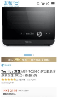 東芝 Toshiba MS1-TC20SC 多功能焗爐