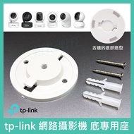 TP-link Tapo Network Camera Dedicated Base Adapter Installable Hanger C200 C210 Disc