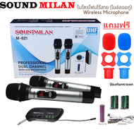 ไมค์โครโฟน ไมค์โครโฟนไร้สาย ไมค์ลอยคู่ รุ่น M-621 UHF แท้ Wireless Microphone