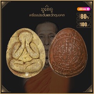 จี้พระ เหรียญ พระปิดตาหลวงปู่โต๊ะ วัดประดู่ฉิมพลี รวมเครื่องรางของขลัง ทุกรุ่น พระปิดตา หลวงปู่โต๊ะ พระปิดตาปู่โต๊ะ สุดยอดพระเกจิฯ