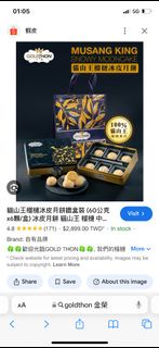 台中金榮貓山王榴槤冰皮月餅60克×6顆