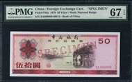 中國銀行外匯兌換券 1979年 伍拾圓, 壹佰圓(樣票) (PMG 67EPQ)