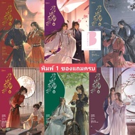 [พร้อมส่ง พิมพ์ 1] เชิญร่ำสุรา เล่ม 1 2 3 4 5 6 VBOX