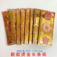 【心慈】新款多款烫金济公纸  莲花元宝专用纸 济公折纸 烫金彩印长条纸 11*24cm80张/包 烫金长条纸济公纸招财极 joss paper