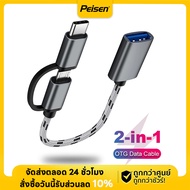 สาย 2 in 1 Type-C OTG TO USB 3.0 อินเทอร์เฟซ OTG สายอะแดปเตอร์ Fast ตัวเชื่อมต่อเพื่อส่งผ่าน Convert