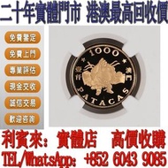 【利寶來】1983年澳門豬年生肖金幣 高價収購 金幣，銀幣，1安士 盎司 oz，紀念幣，套裝金銀幣，紀念金幣，生肖金幣，鉑金幣，熊貓金銀幣，英女王金幣1/2安士， 97年回歸金幣，建國30週年紀念金幣