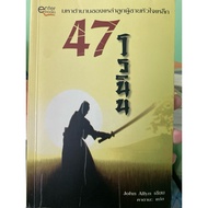 Book 47 Ronin Story