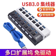 高速USB3.0HUB集線器7口USB擴展塢多接口電腦USB3.0分線