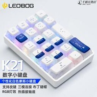leobog k21數字鍵盤無線透明三模數字鍵盤套件客制化小鍵盤