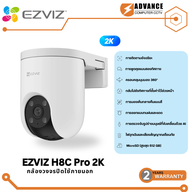 EZVIZ H8c Pro 3MP (2K) - Pan & Tilt Wi-Fi Camera การสนทนาสองทาง รองรับการ์ด MicroSD (สูงสุด 512GB)แล