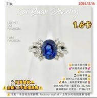 👑訂造不是同價💥💕供應商成本價💕💰Hkd 8280👨🏻‍⚖️拍賣會貨🛎️⚠️全新/二手底價清售⚠️🔥精品！無燒皇家藍精品‼️自然光隨手拍！藍寶石1.602克拉鑲嵌鑽石0.53克拉，PT900/5克