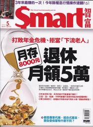 【小二】Smart智富 2016年5月 No.213 &lt; 月存8000元 退休月領5萬 &gt; ( 一元直購 買五送一)